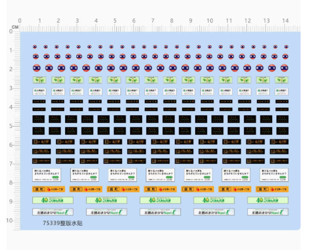 1/150 Scale Japanese Nishiki Beiguo Bank Route Board Billboard Bus Model Water Slide Decal 75339