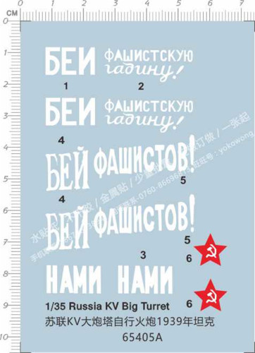 1/35 Scale Russia KV Big Turret Soviet Union 1939 Tank Model Kit Decal 65405