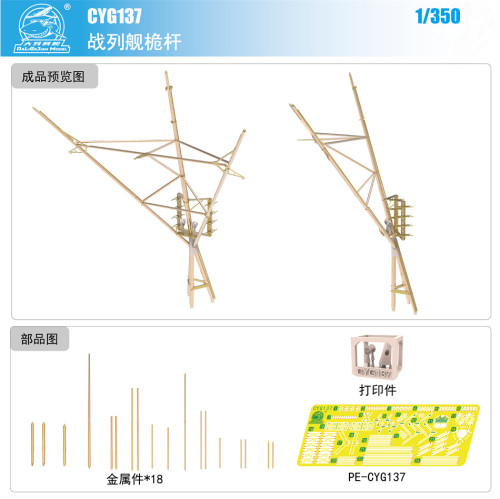 1/350 Scale Metal Mast Upgrade Kit for Yamato/Musashi Battleship Model CYG137