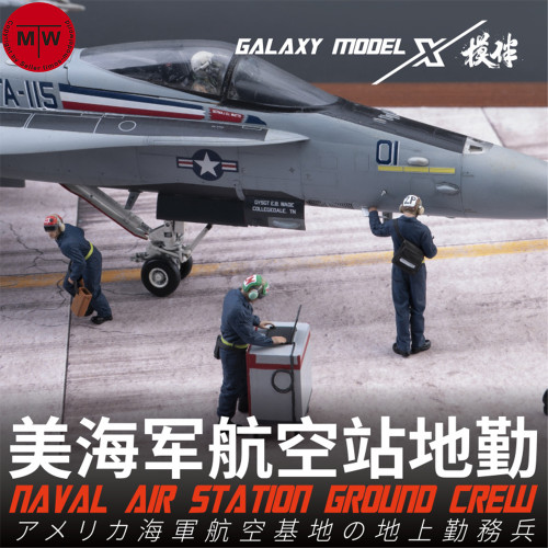 Galaxy 1/48 Scale US Naval Air Station Ground Crew Statue Resin Figure Modern Fighter Jet Landing Scenes DIY Unpainted Model Kit