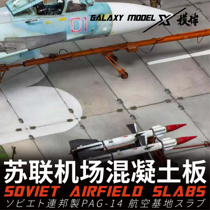 Galaxy 1/48 Scale Soviet PAG-14 Resin Airfield Slabs for Military Model Scene DIY