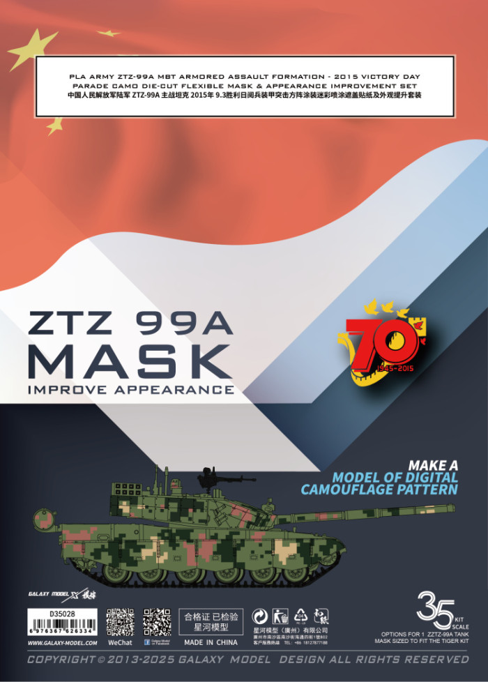 Galaxy D35028 1/35 Scale PLA ZTZ 99A MBT Camo Mask & Improve Appearance for Tiger 4903 Model Kit