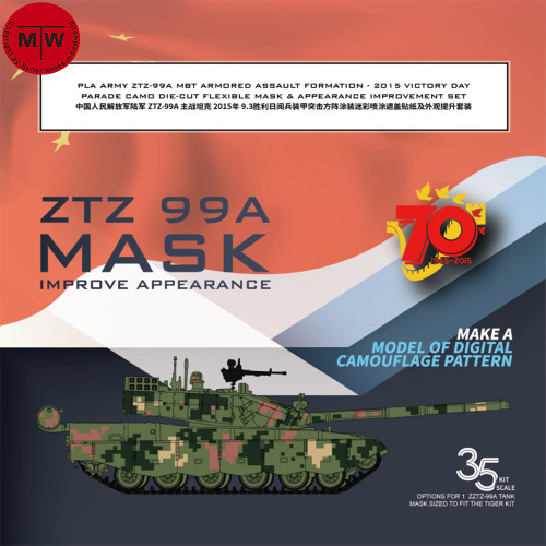 Galaxy D35028 1/35 Scale PLA ZTZ 99A MBT Camo Mask & Improve Appearance for Tiger 4903 Model Kit
