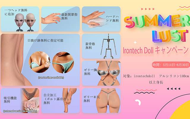 irontechdoll 夏祭りキャンペーン
