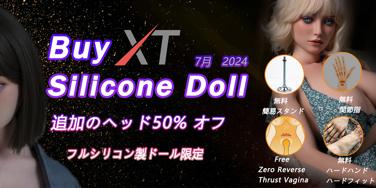 XTDOLL　7月キャンペーン