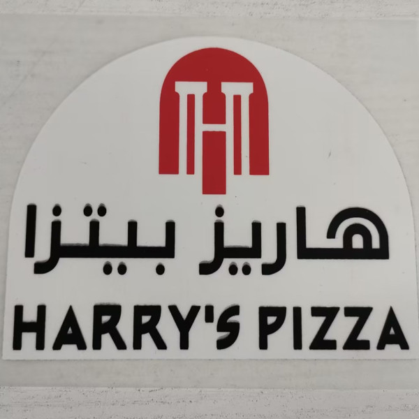 هاري بيتزا HARRY'S PIZZA  Al Nassr Rubber Patch 2023 利雅得胜利袖章 (You can buy it alone OR tell us which jersey to print it on. )