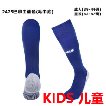 2024/25 PSG Home Blue Kids Sock