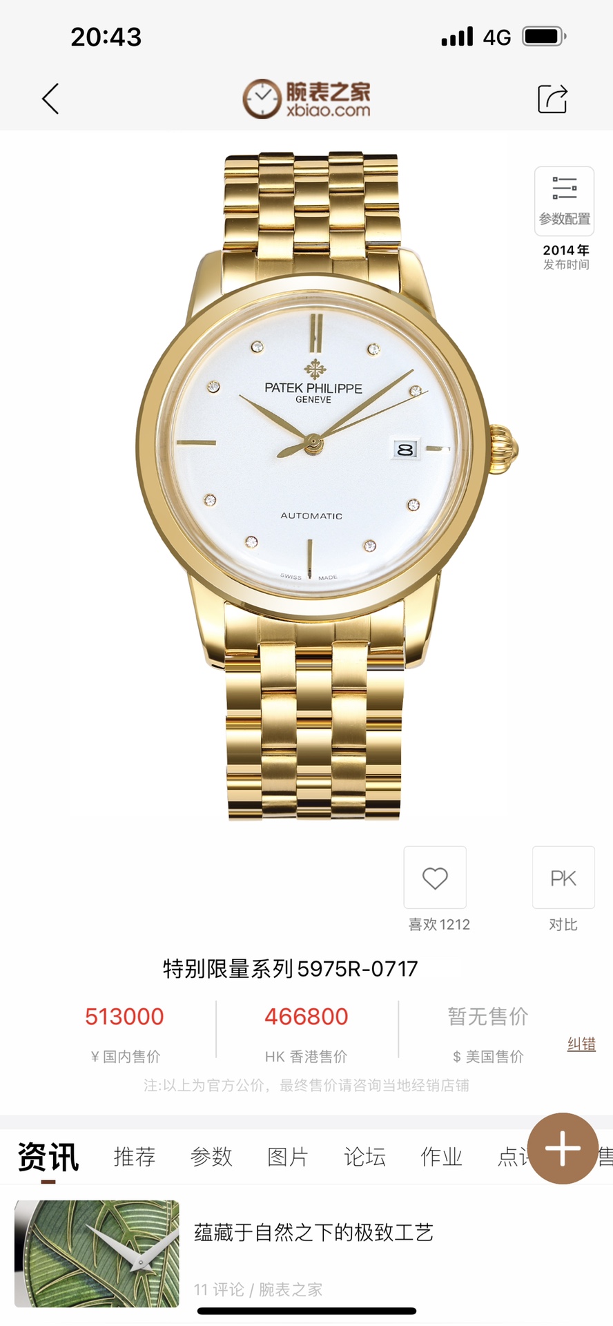 パテックフィリップ時計PATEK PHILIPPE 2023 ニュークラシックシリーズ 腕時計