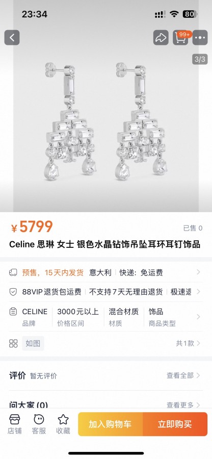 セリーヌピアス CELINE 2026新作 ピアス
