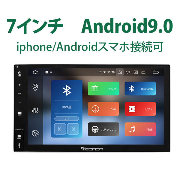 アンドロイド カーナビ 7インチ Android9.0 静電式一体型 カー