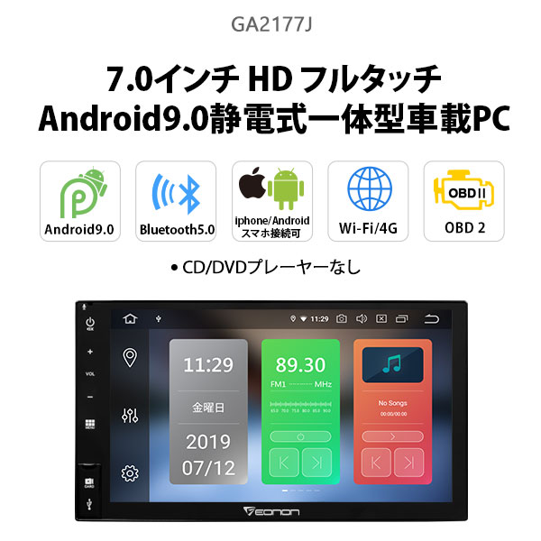 アンドロイド カーナビ 7インチ Android9.0 静電式一体型 カー