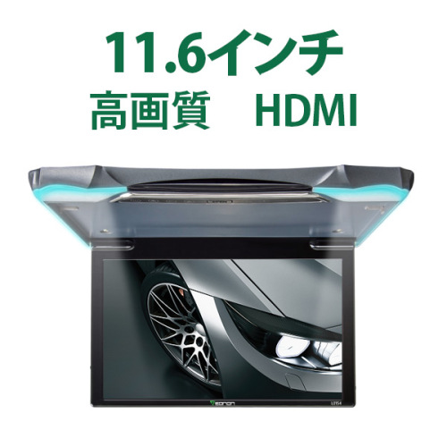 フリップダウンモニター 1080P 11.6インチ HDMI入力 USB接続  IRヘッドホン対応 ​リアモニター(L0154)