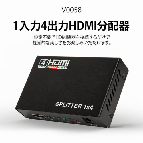 HDMI 分配器 4出力 1入力 4台同時分配出力 (V0058) Eonon
