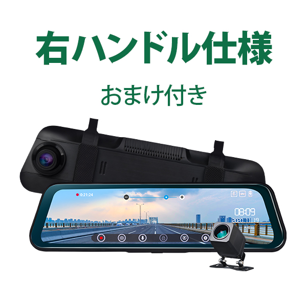 【再入荷好評】ドライブレコーダー 前後カメラ ミラー型 前後1080P 9.66インチ 車内アクセサリ