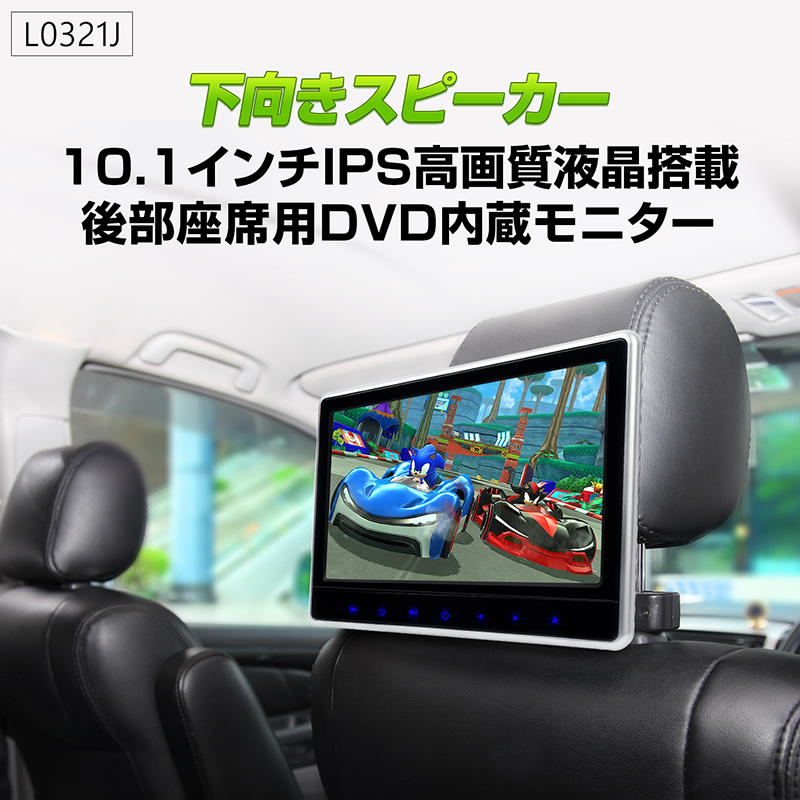 【定番人気定番】DVDプレーヤー TV 車載用 後部座席 10.1インチ ヘッドレストモニター 車種別パーツ