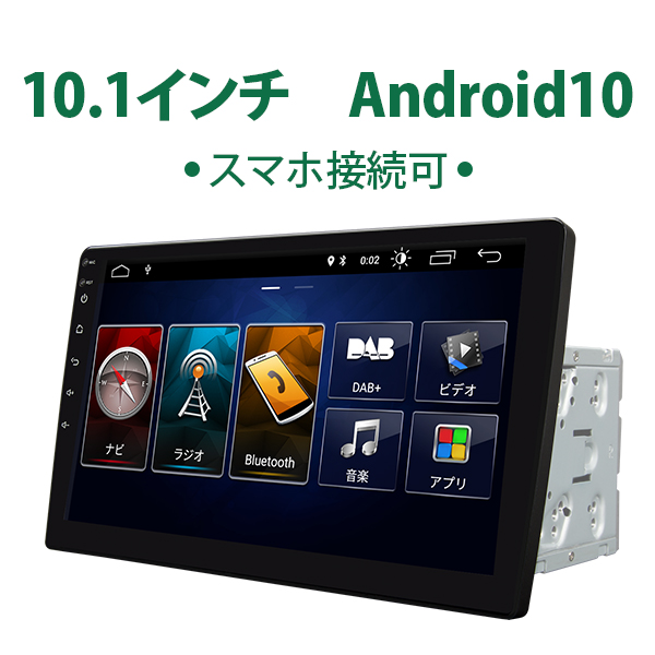 カーナビ アンドロイド 大画面 10.1インチ Android10 静電式一体型車載 