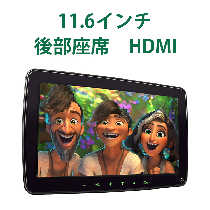 車載 1080p モニター ヘッドレスト 11.6インチ DVDプレーヤー