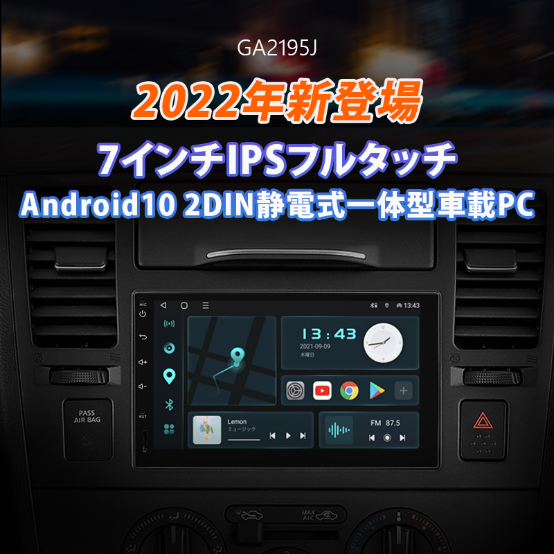 PC-N07H2 Android10.1式カーナビ7インチ2GB+32GB