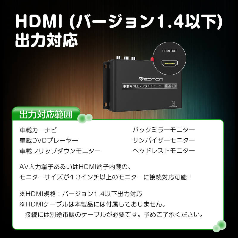 地デジチューナー 車載用 DC12V 24V HDMI 4×4ワンセグ/フルセグ自動切換 高画質 (V0051)地上デジタルチューナー