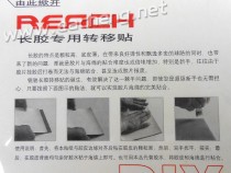 Reach long rubber Mobile paste