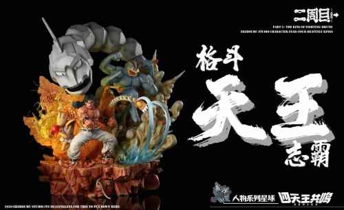 Pre Order Er Zhou Mu Studio Pokemon Star Four Heavenly Kings Bruno シバ Resin