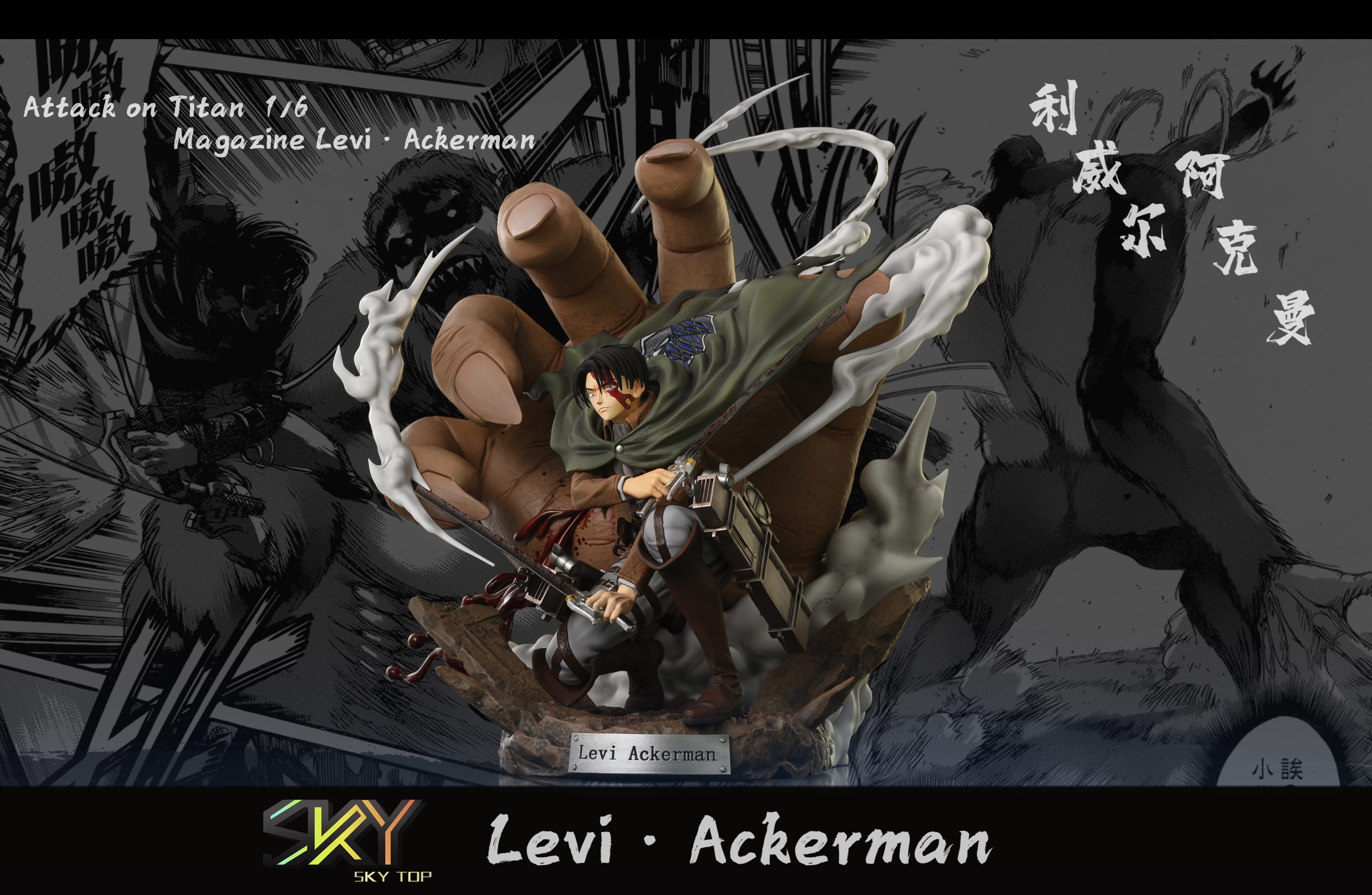 Pre order】Sky Top Studio Attack on Titan Levi·Ackerman Resin Statue Deposit  リヴァイ·アッカーマン